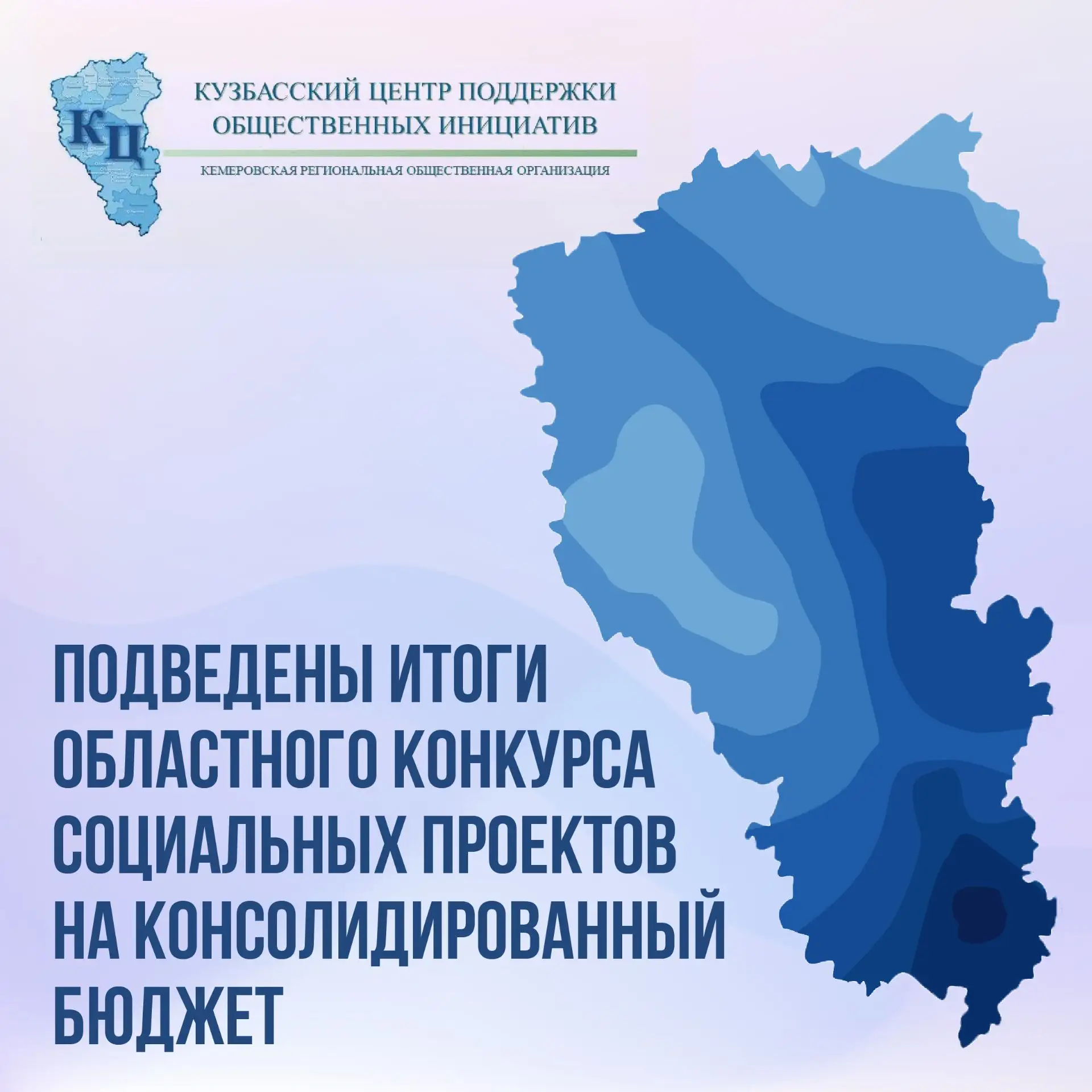 Подведены итоги областного конкурса социальных проектов на консолидированный бюджет