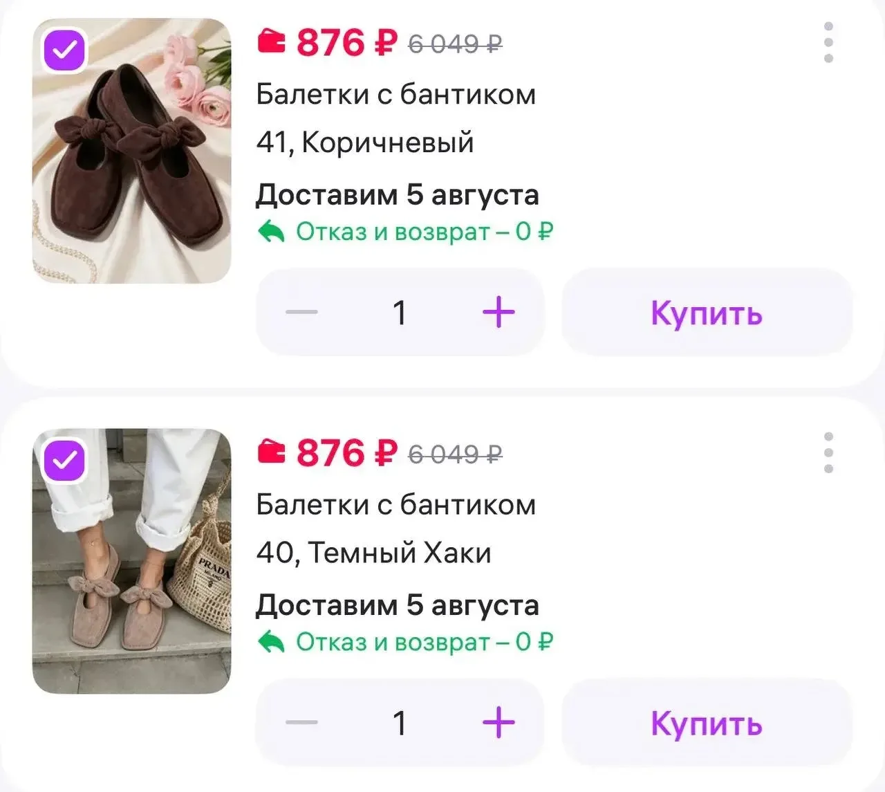 Балетки с бантиком
https://www.wildberries.ru/catalog/1031225481/detail.aspx?size=1538499937
