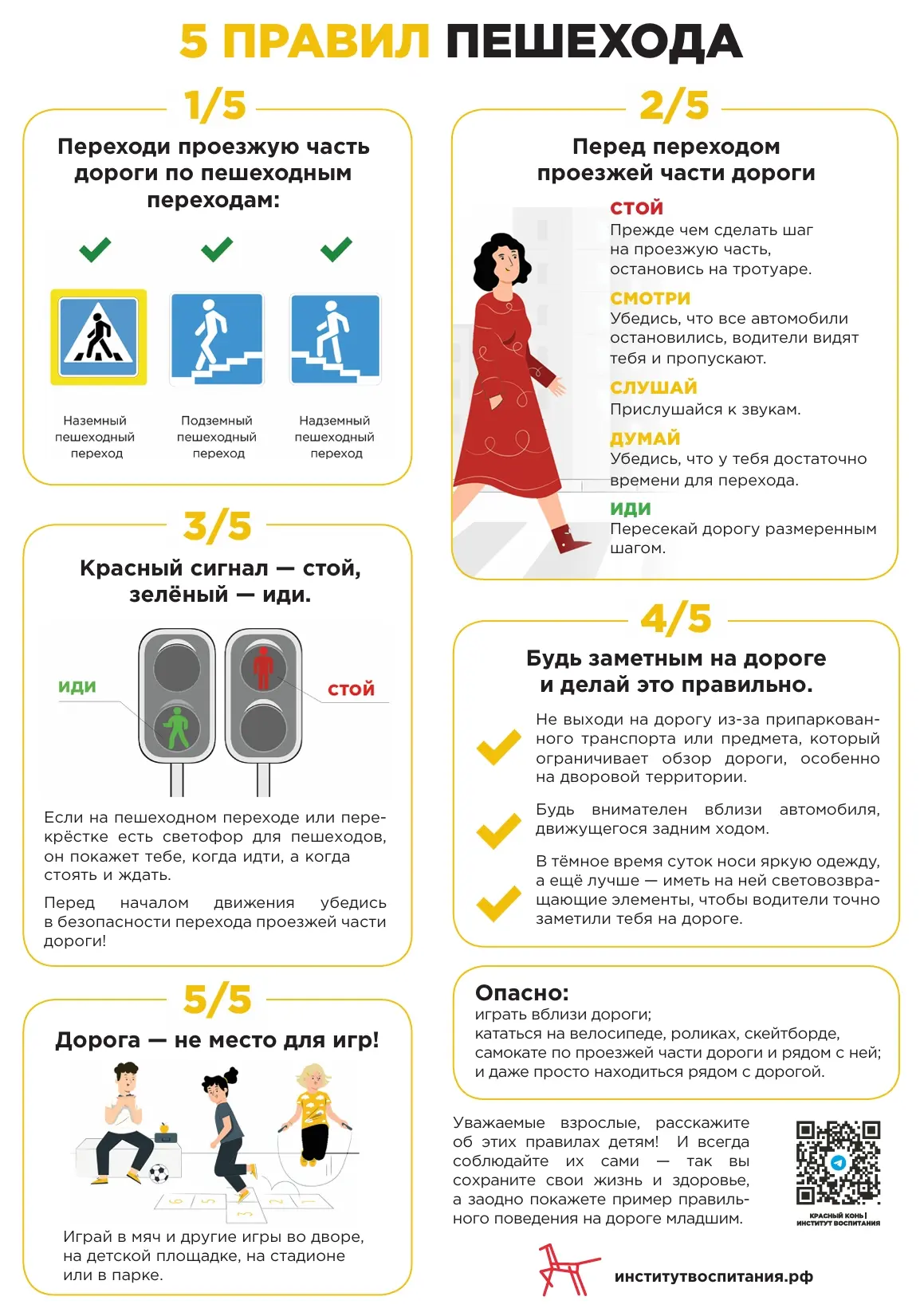 🚦ПРОФИЛАКТИКА ДДТТ🚦