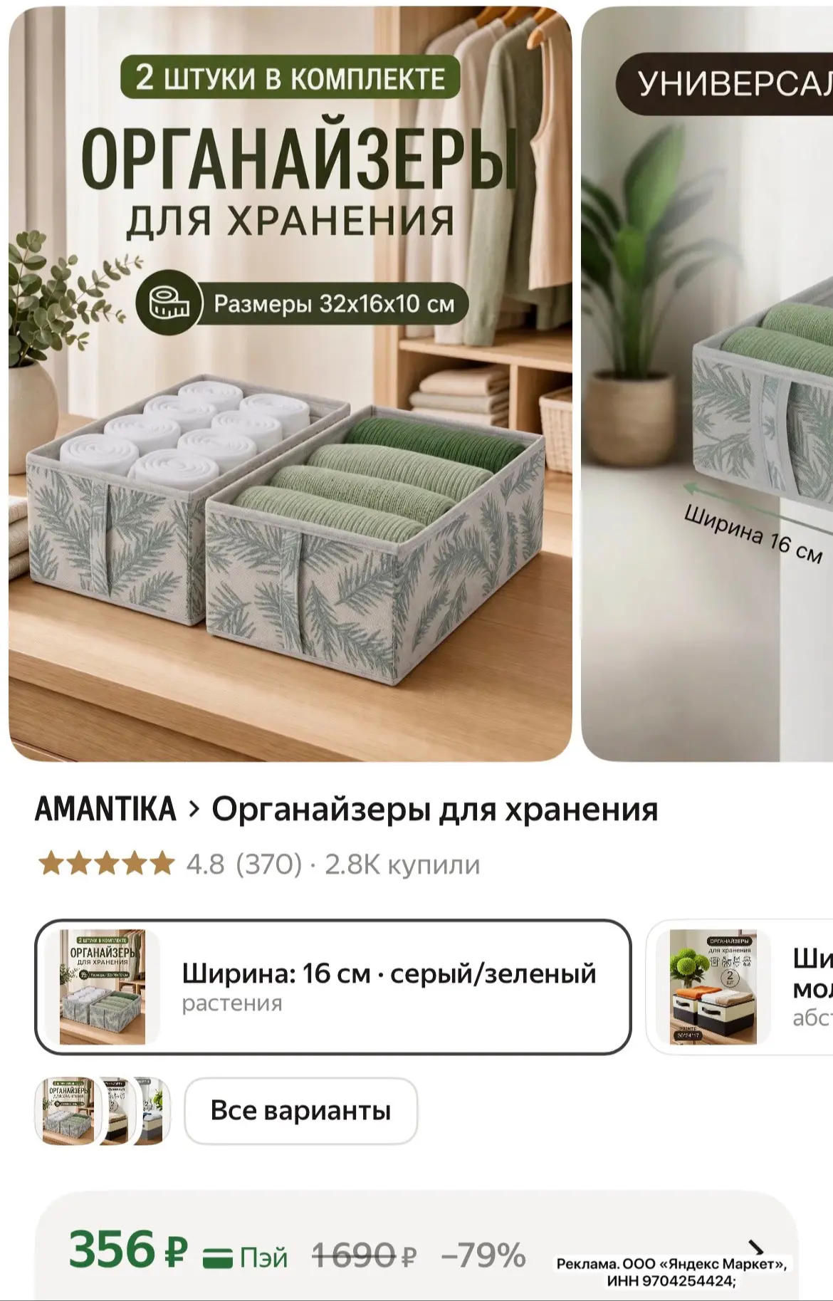 Органайзеры для хранения
