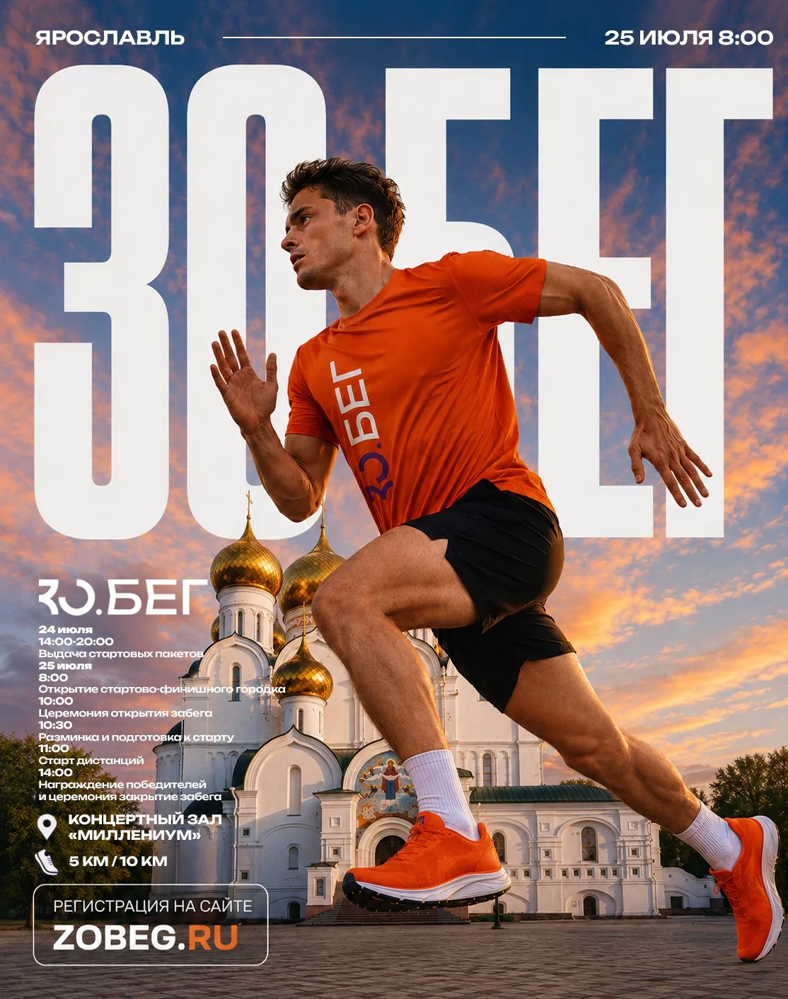 ЗО.БЕГ продолжается! Бежим вместе в Ярославле 🏃‍♀️