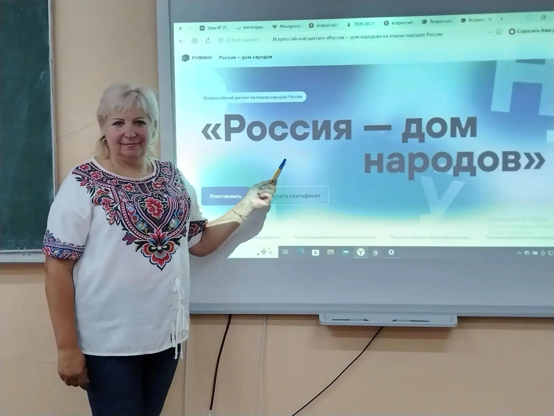 Всероссийский просветительский диктант «Россия — дом народов»! 🇷🇺