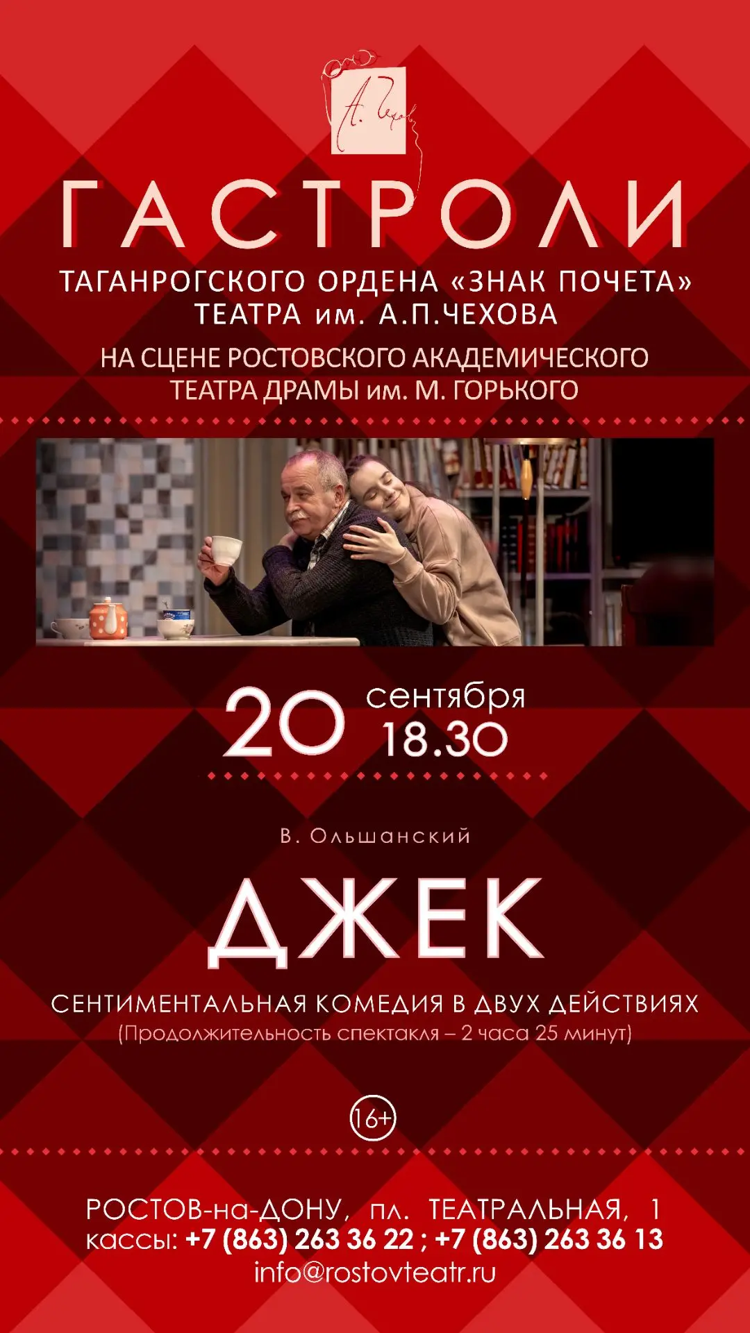 Друзья! 20 сентября, в воскресенье, Таганрогский театр им. А.П.Чехова завершит свои гас...