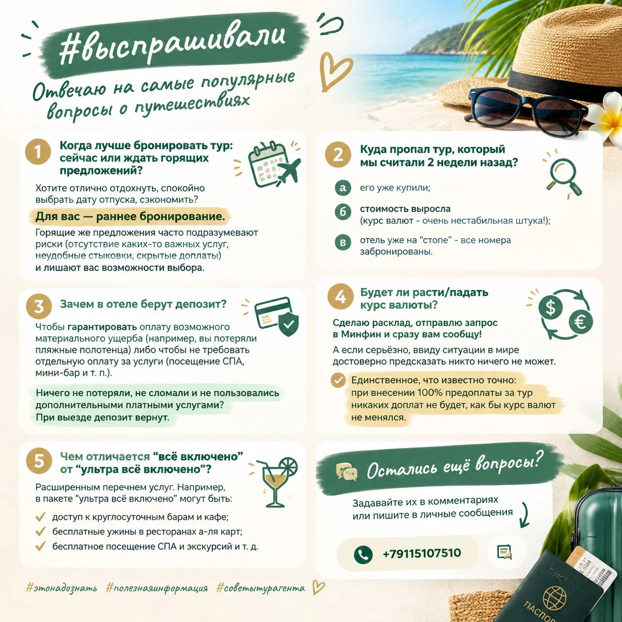 #выспрашивали