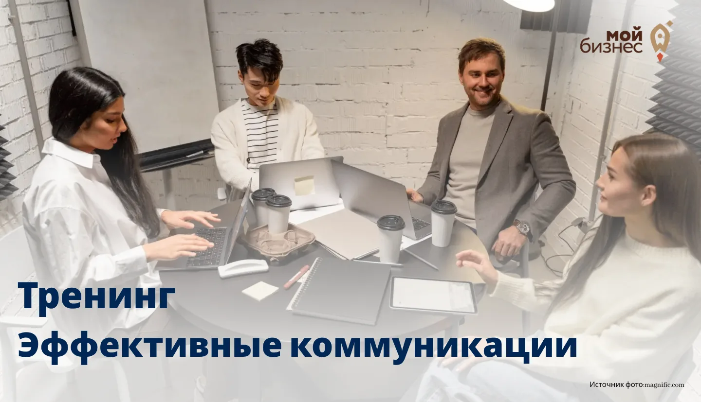 Эффективная коммуникация уверенно входит в TOP навыков предпринимателя.