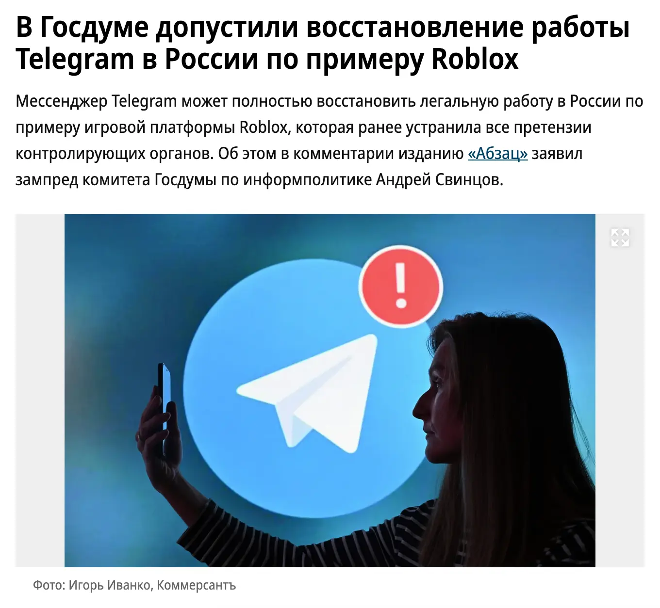 Плохая попытка попиариться на горячей теме с Roblox — и еще перед скорыми выборами.

Потому что дидж