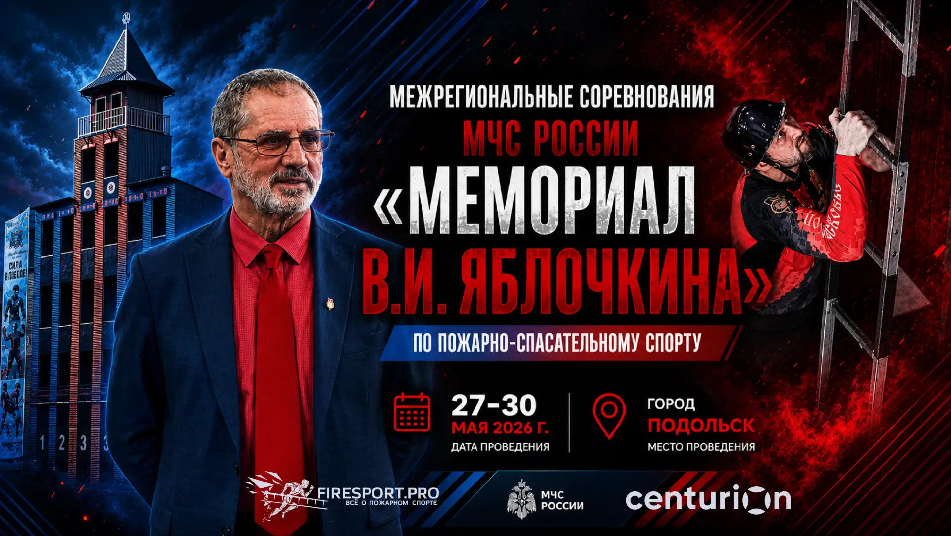 📍 28 мая — Подольск (Московская область) стадион «Пламя» (UTC+3)
