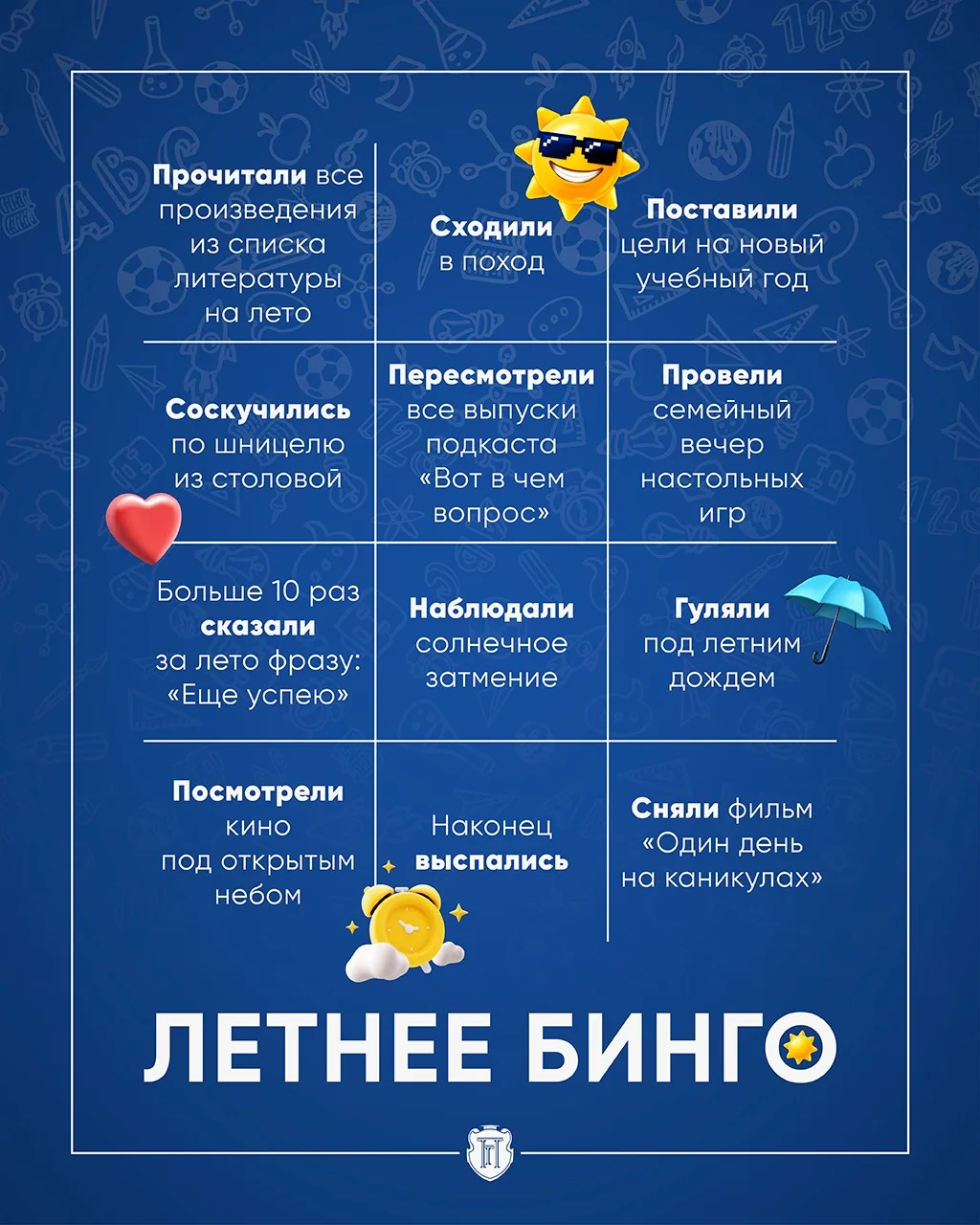 ☀️Друзья, время подводить итоги этого лета. Давайте проверим, что вы успели сделать.