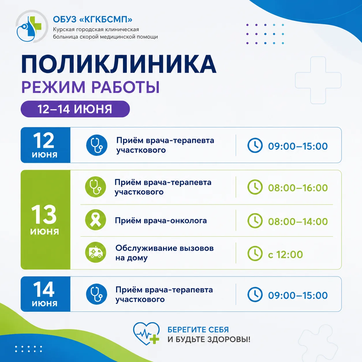 Режим работы поликлиники и женской консультации в праздничные дни

Уважаемые пациенты!

Информируем 