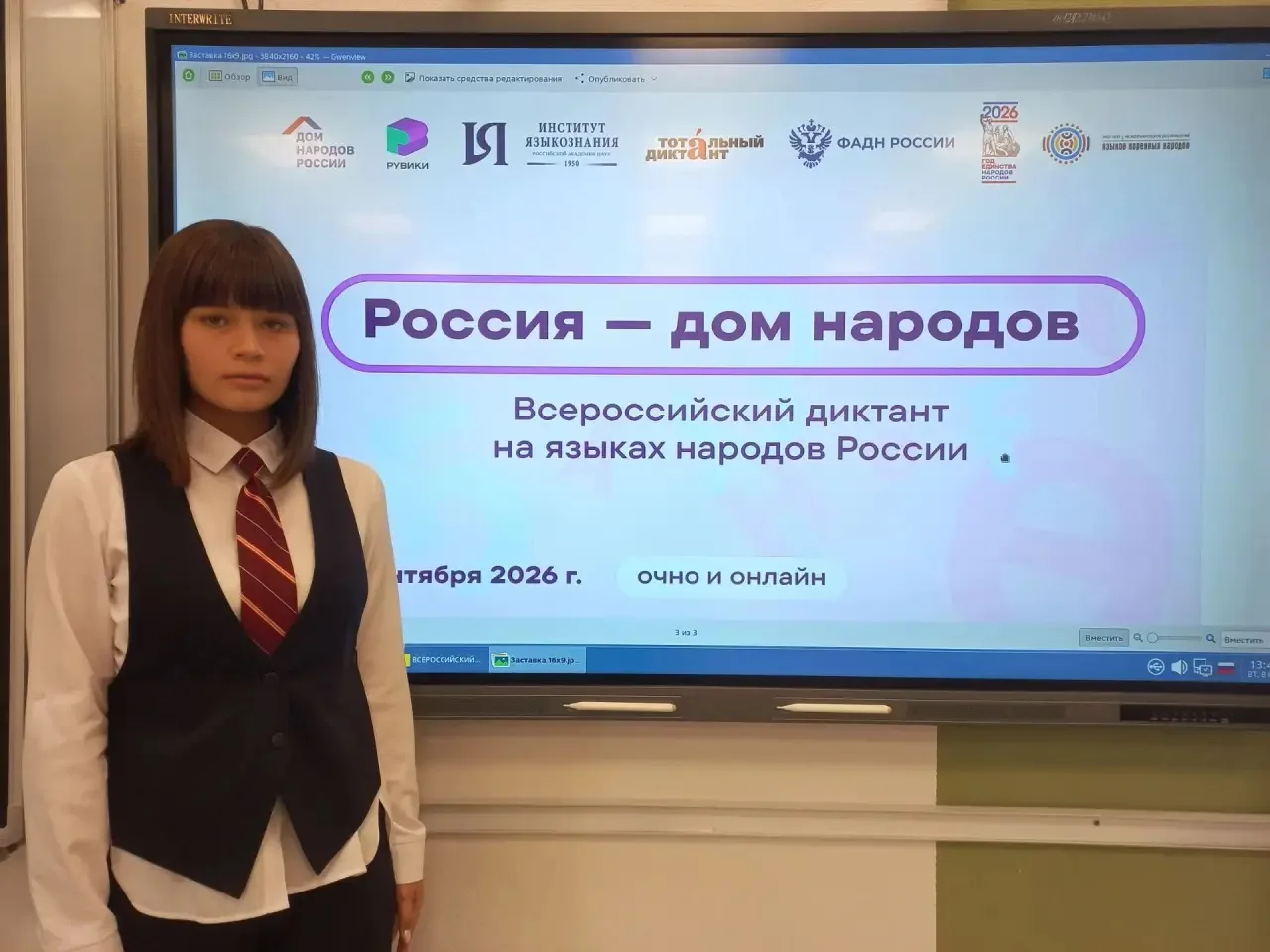 Сегодня в нашей школе  прошёл Всероссийский диктант " Россия- дом народов", приуроченны...