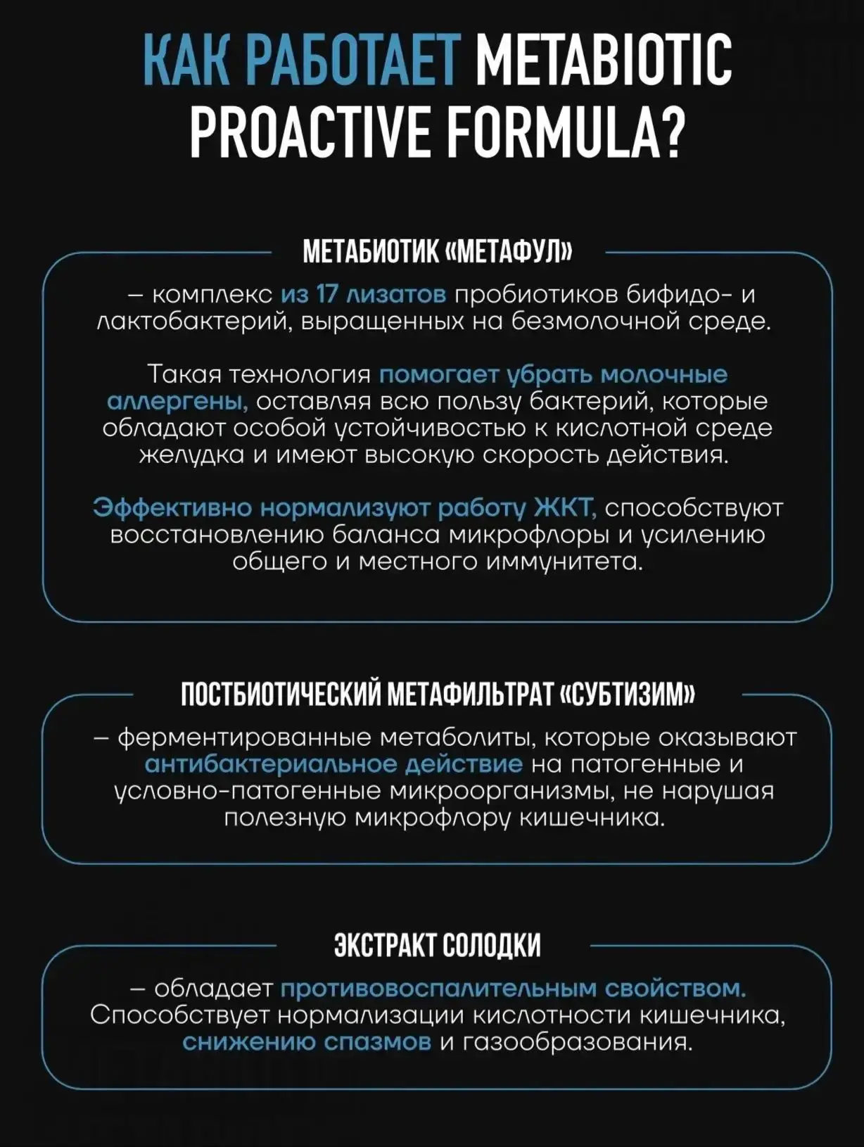 Как работает наш БАД МЕТАБИОТИК?🤍