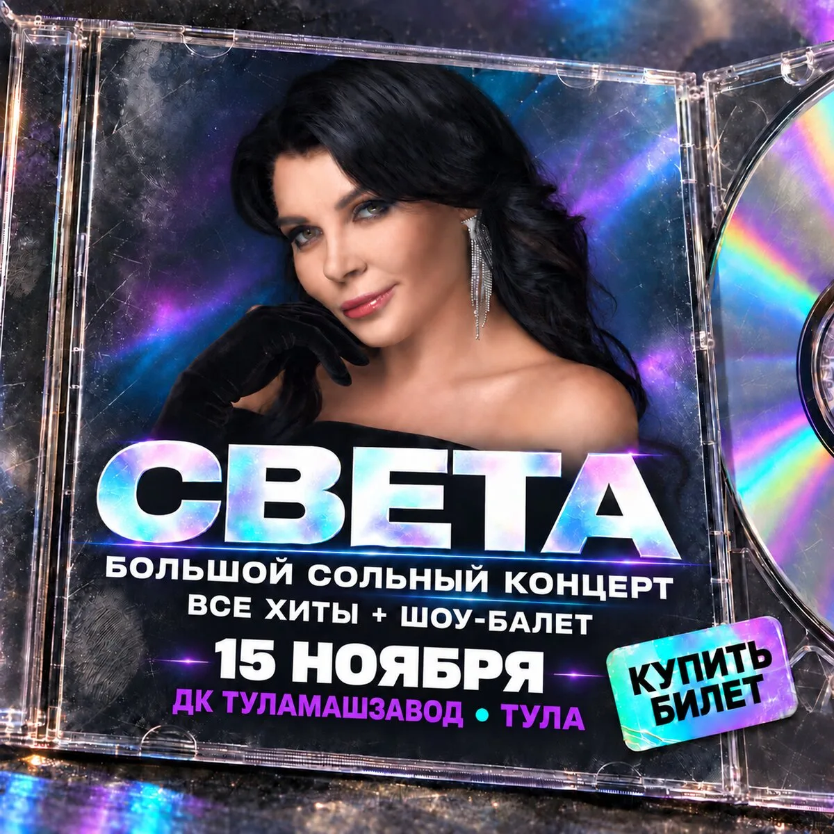 Певица Света в Туле с большим сольным шоу-концертом