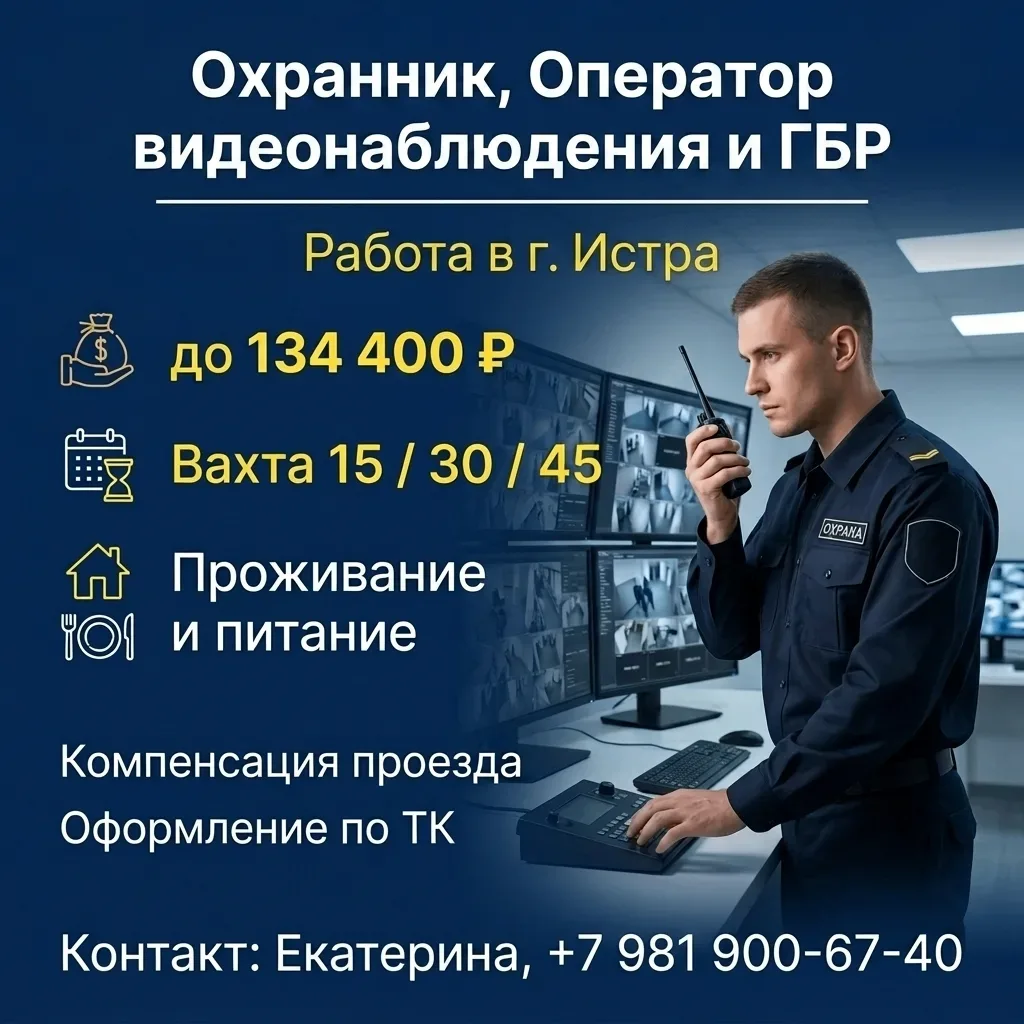 📢 Приглашаем сотрудника Охраны, Оператора Видеонаблюдения и ГБР на работу ВАХТОЙ с про...