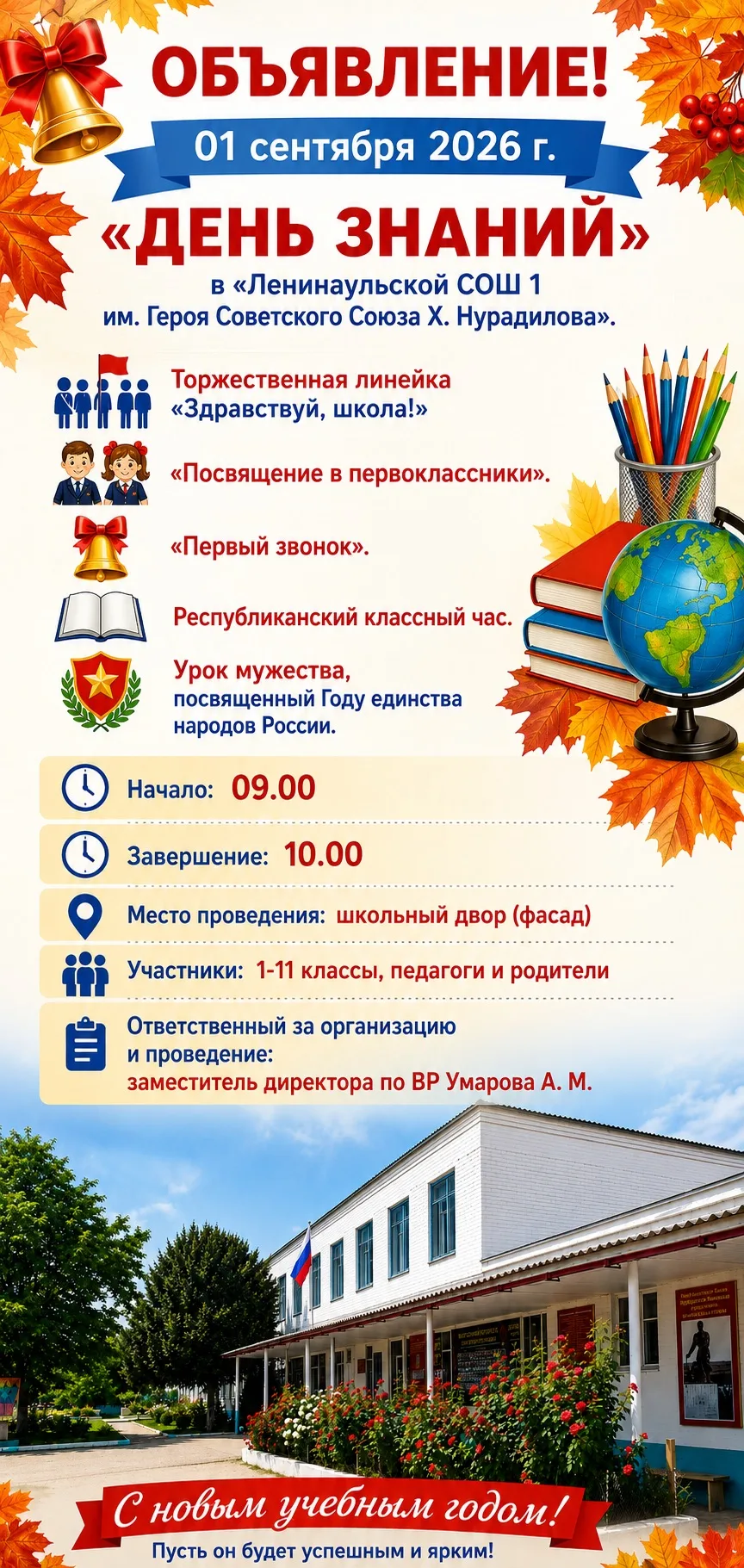 #lsosh_1 #деньзнаний #объявление