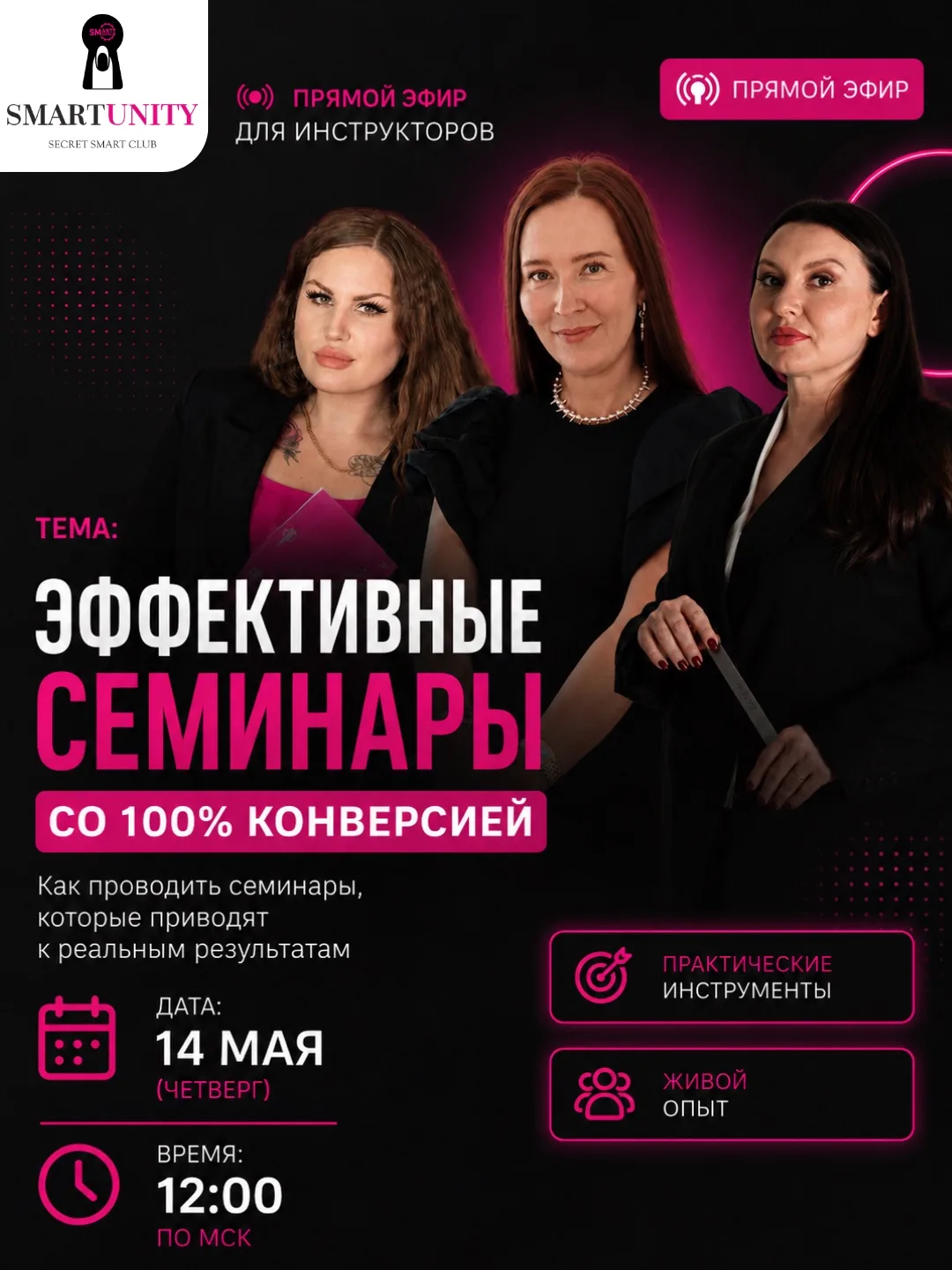 📢 Напоминание!    Сегодня в 12:00 по МСК состоится важный эфир для инструкторов — только для участни