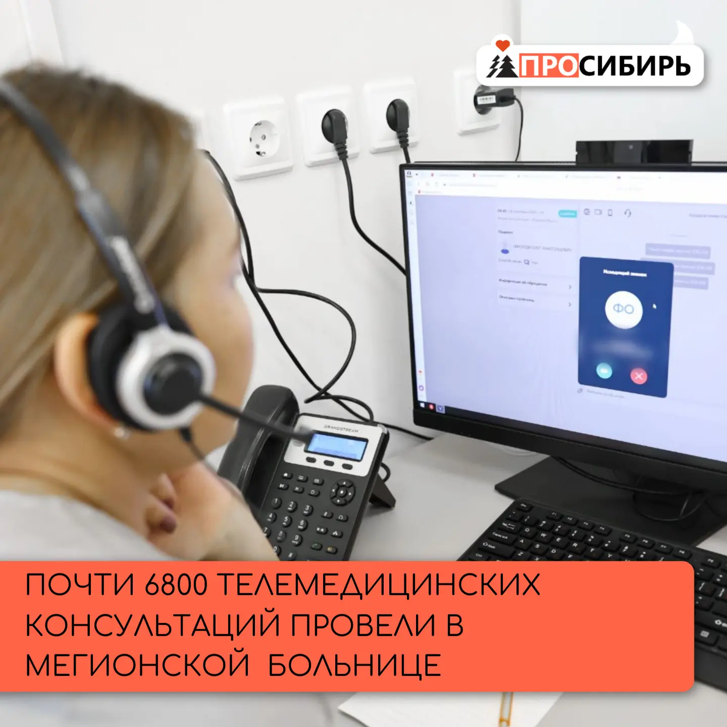 За 9 месяцев в Мегионской больнице провели 6794 телемедицинские консультации: 6538 план...