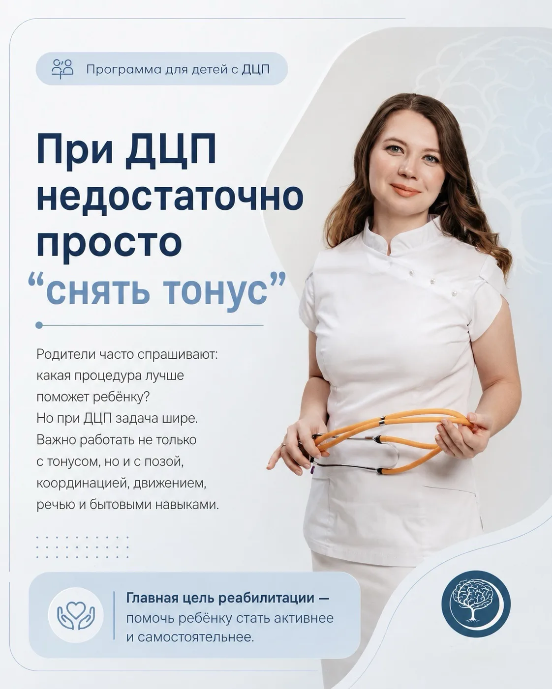 При ДЦП не существует одной процедуры, которая решает сразу все задачи. Двигательные во...