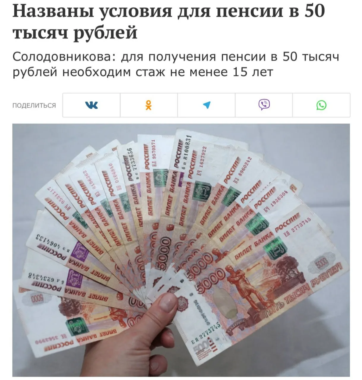 Пенсия в 50 тысяч: сколько надо работать, чтобы её получить