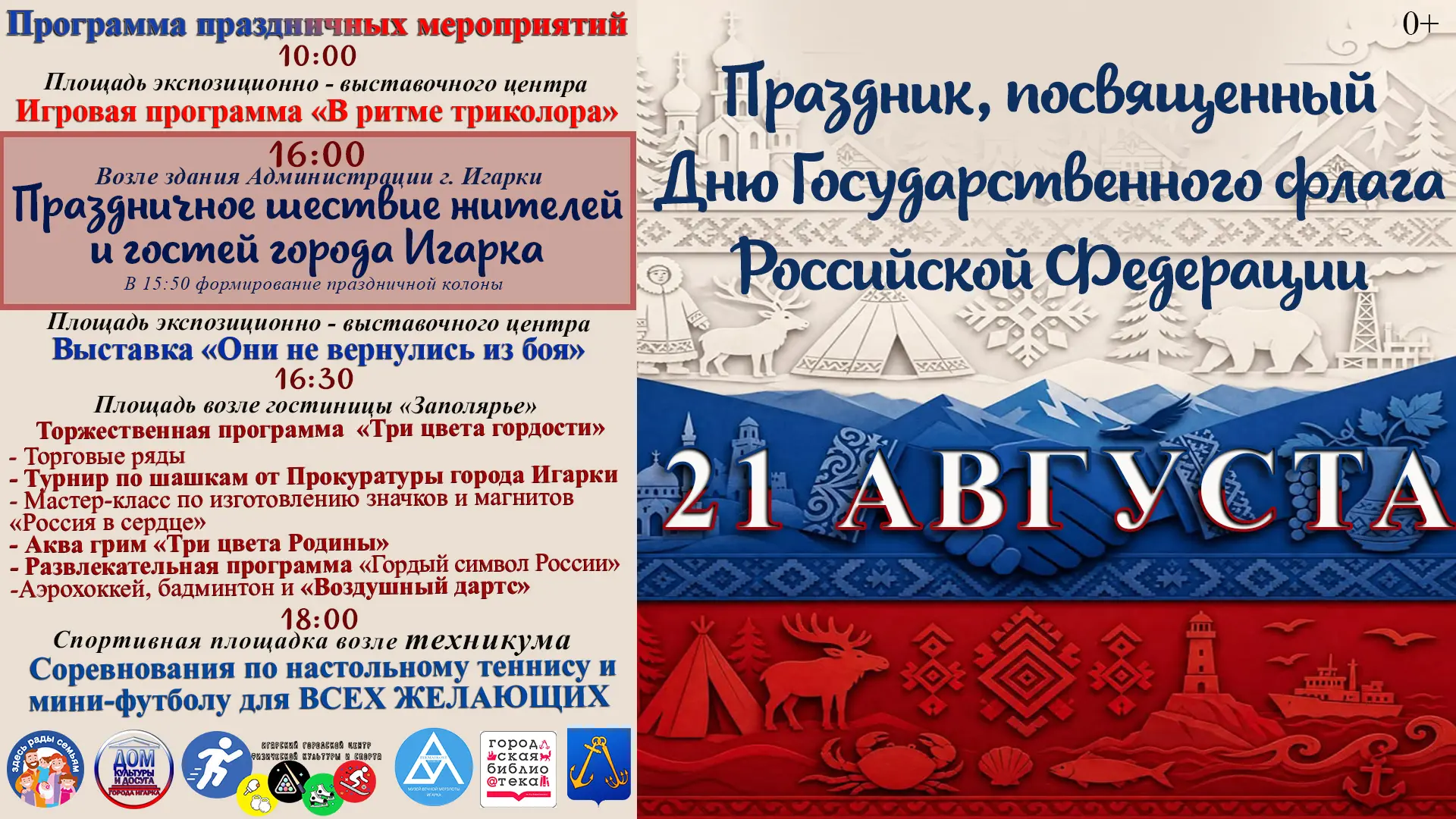 ❤День Государственного флага Российской Федерации.🇷🇺