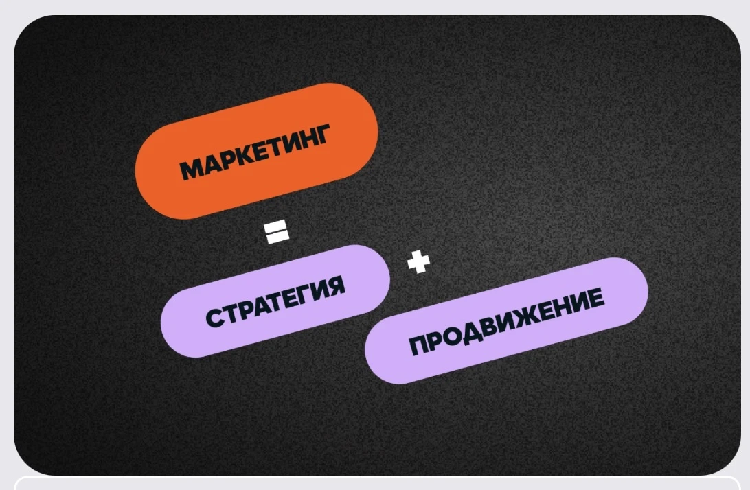 Маркетинговая стратегия — это системный план развития маркетинга компании, который опре...