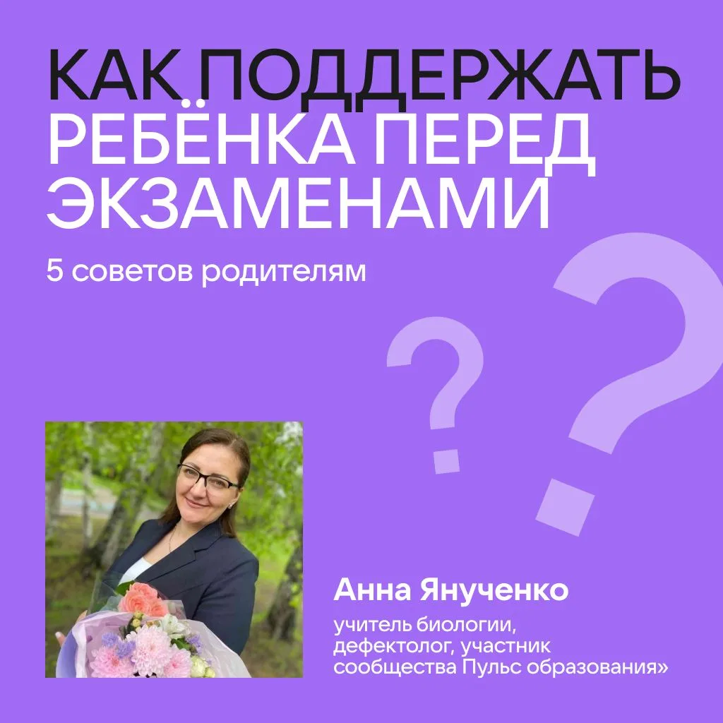 Как поддержать старшеклассника в период экзаменов?  Экзамены — важный этап в жизни ребёнка, и ваша п