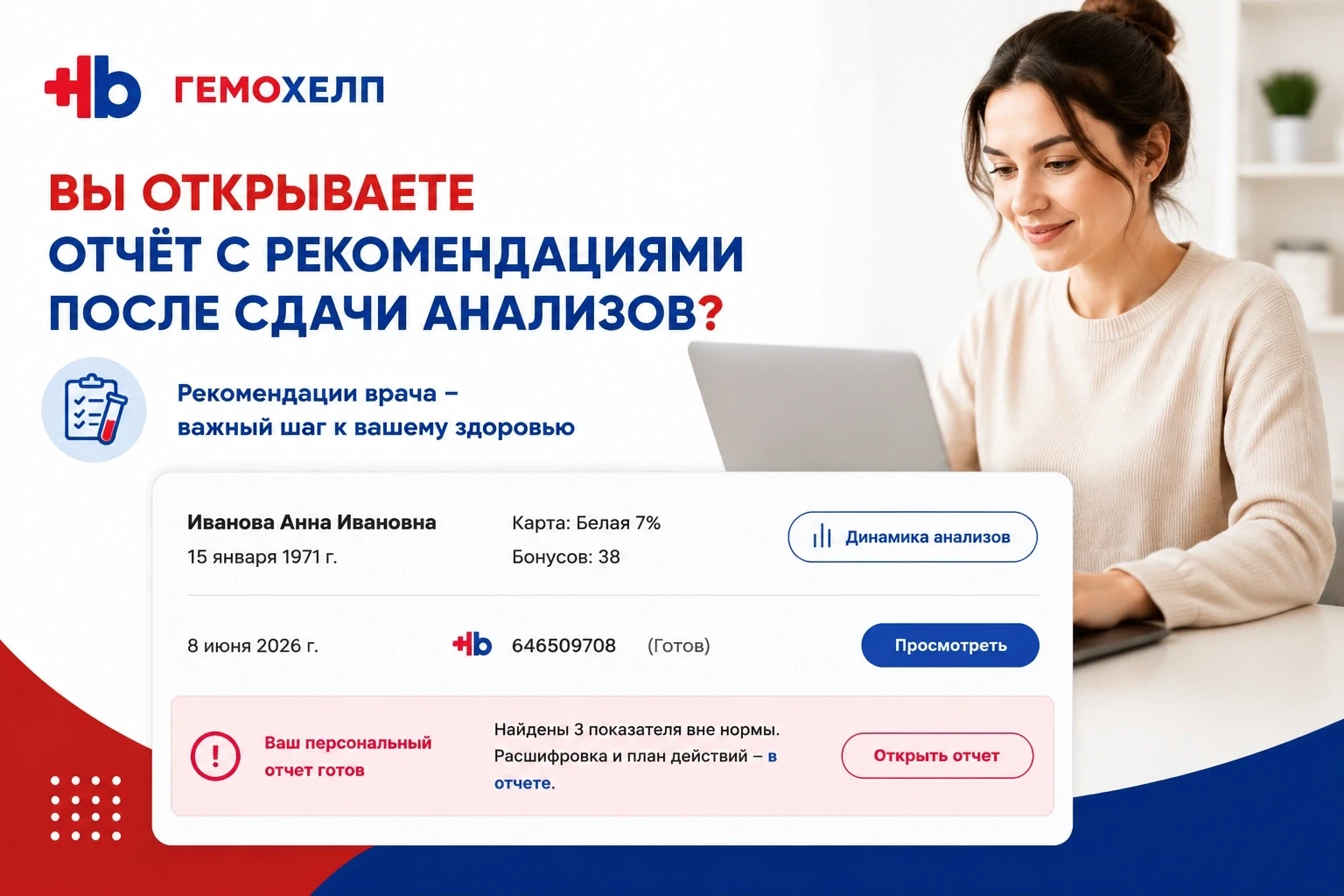 💙 Сдали анализы, получили результаты... А что дальше?

Многие смотрят только основные показатели, н