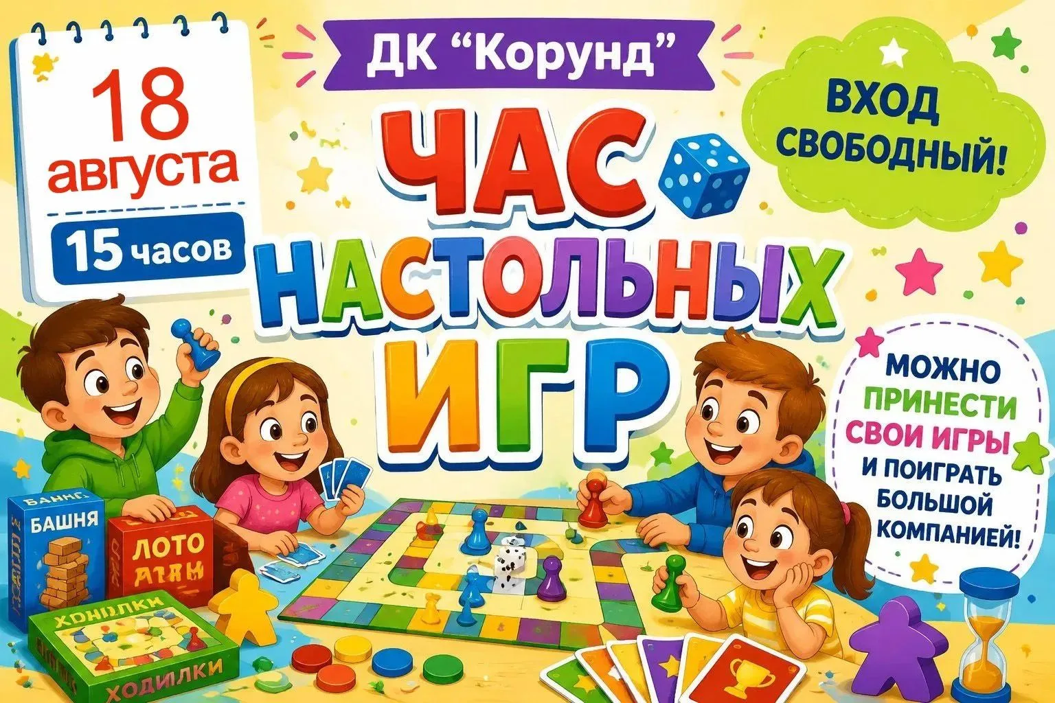 🎲Вторник - время настольных развлечений!🎲
