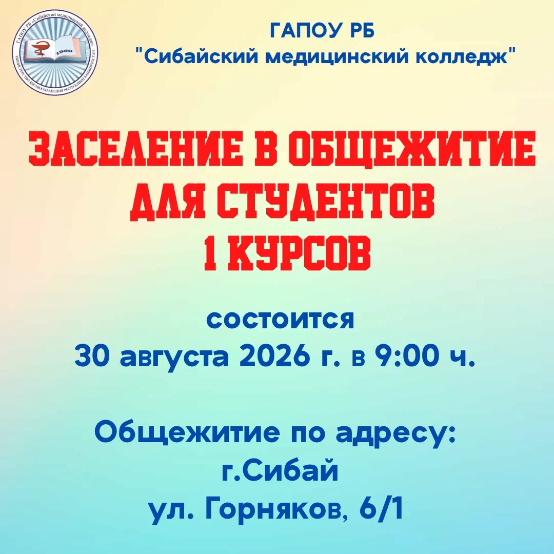 Уважаемые первокурсники!