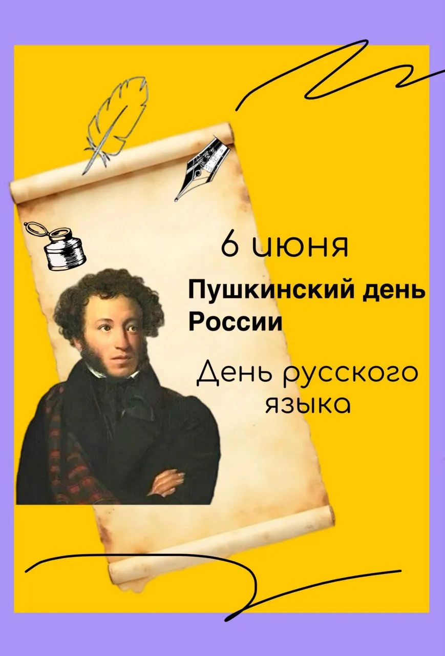 📜Пушкин знал: слово — это сила.