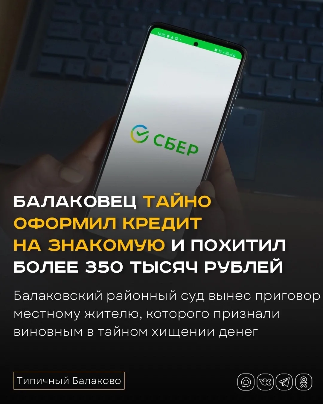 Балаковец тайно оформил кредит на знакомую и похитил более 350 тысяч рублей

Балаковский районный су