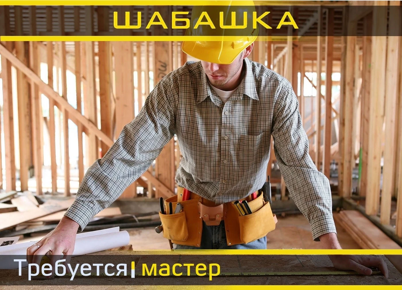 Требуется работник на производство пиломатериалов: отгрузка и раскладка пиломатериала. Место работы,
