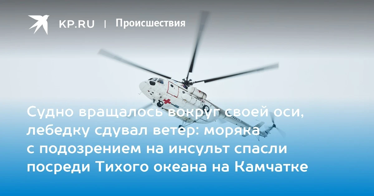 Спасение моряка в Тихом океане
