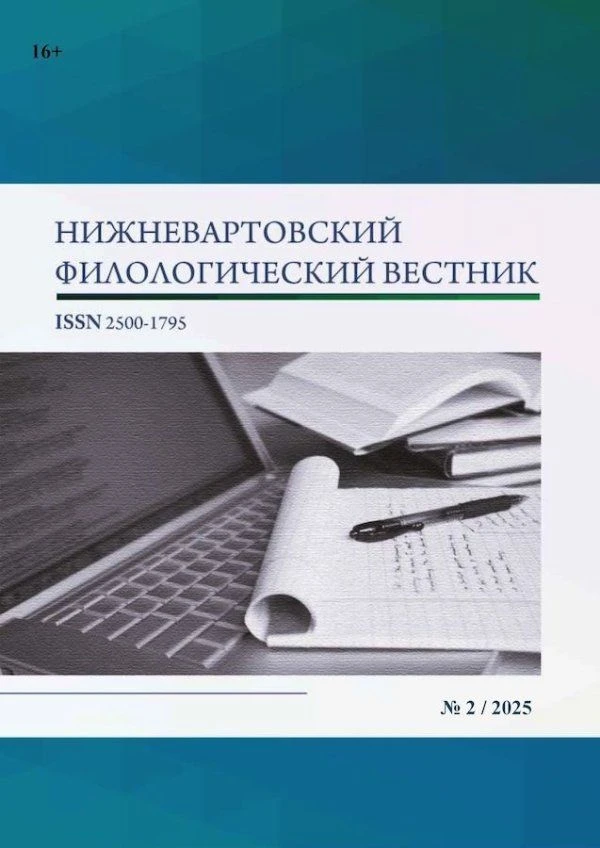 «Нижневартовский филологический вестник» открыл приём статей 📖