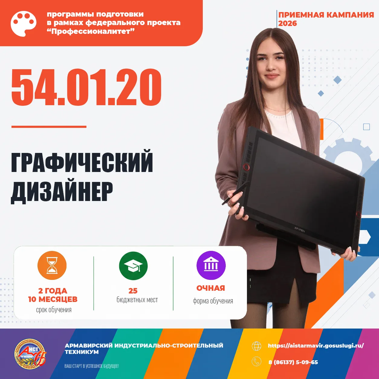 🚀 СТАРТ ПРИЁМНОЙ КАМПАНИИ 2026

15 июня в "Армавирском индустриально-строительном техникуме" начина