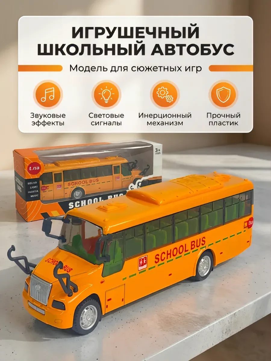 ⚡️ Автобус школьный металлический со светом и звуком, CityCar
