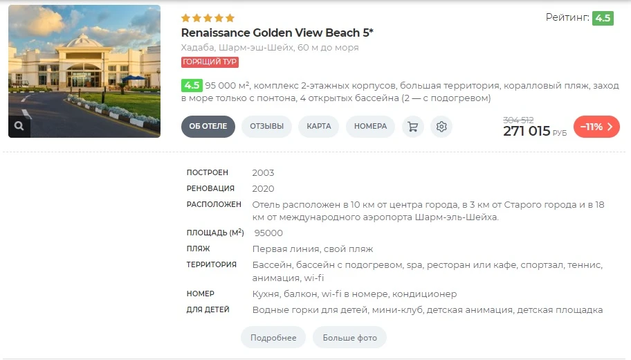 ✈️ из Москвы → Египет, Шарм-эш-Шейх