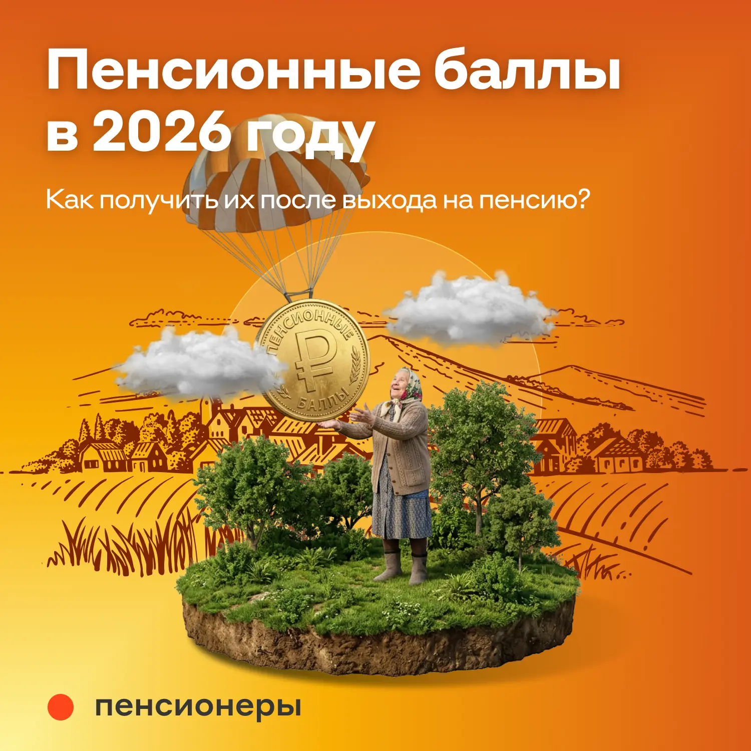 ☝️ Достижения пенсионного возраста и 15 лет стажа мало для назначения страховой пенсии — нужно накоп