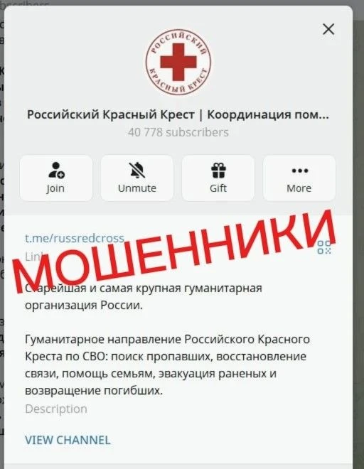 ‼️ ОСТОРОЖНО: мошенники выдают себя за Российский Красный Крест