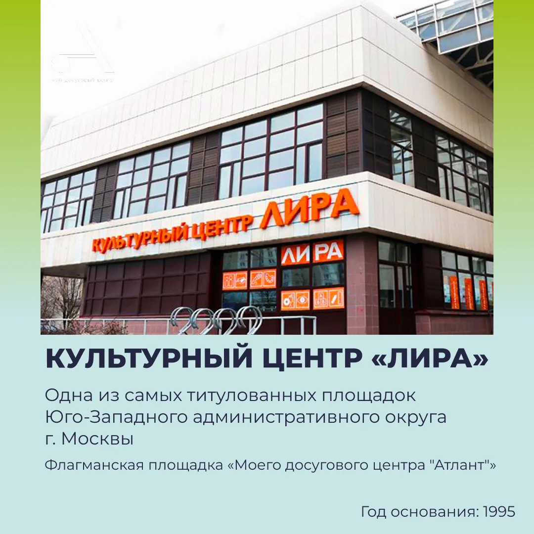 🎭 Культурный центр «Лира» - современное пространство, где каждый найдет занятие по душе и реализует