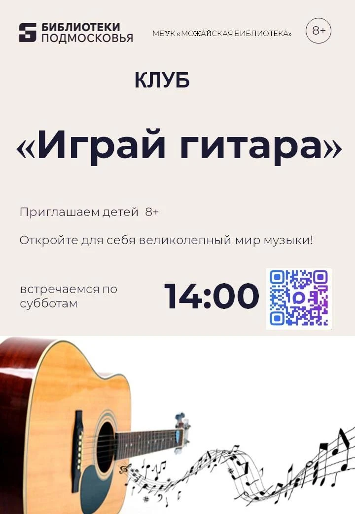 🎸В центральной библиотеке будет проходить занятие в КЛУБе "Играй, гитара".