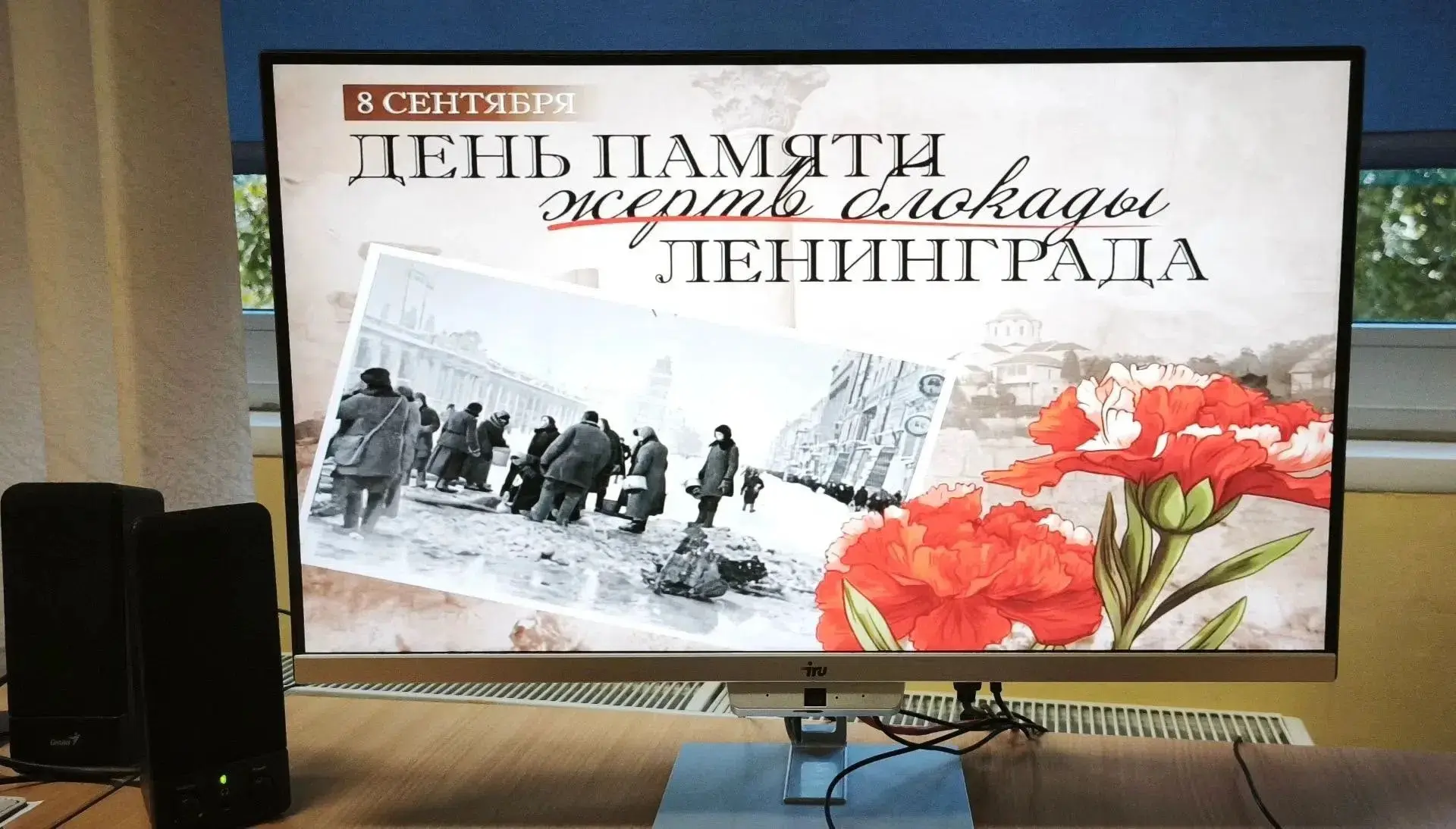 8 СЕНТЯБРЯ - ДЕНЬ ПАМЯТИ ЖЕРТВ БЛОКАДЫ ЛЕНИНГРАДА: