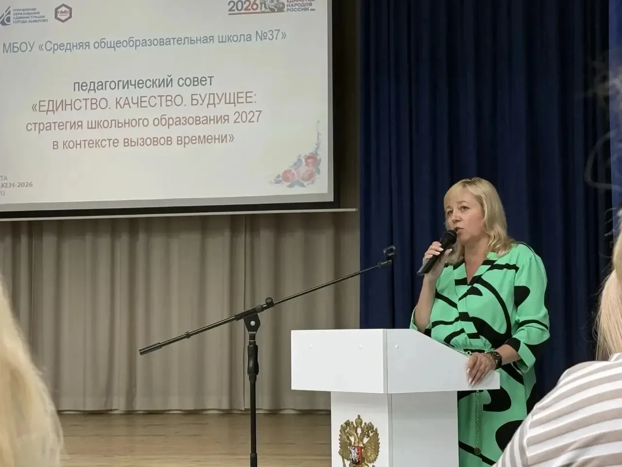 👩‍🏫31 августа в школе состоялся педагогический совет на тему «ЕДИНСТВО. КАЧЕСТВО. БУД...