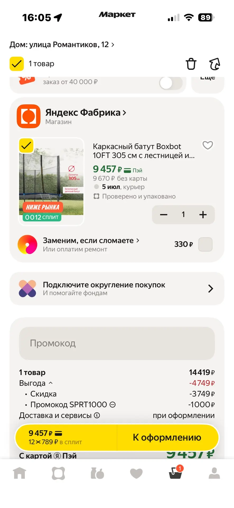 Батуты с промокодом sprt1000