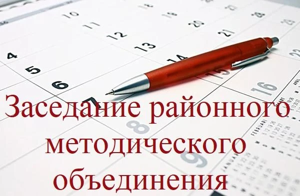 4 февраля 2026 года в 11.30 на базе ГБУ ИМЦ Выборгского района состоится заседание райо...