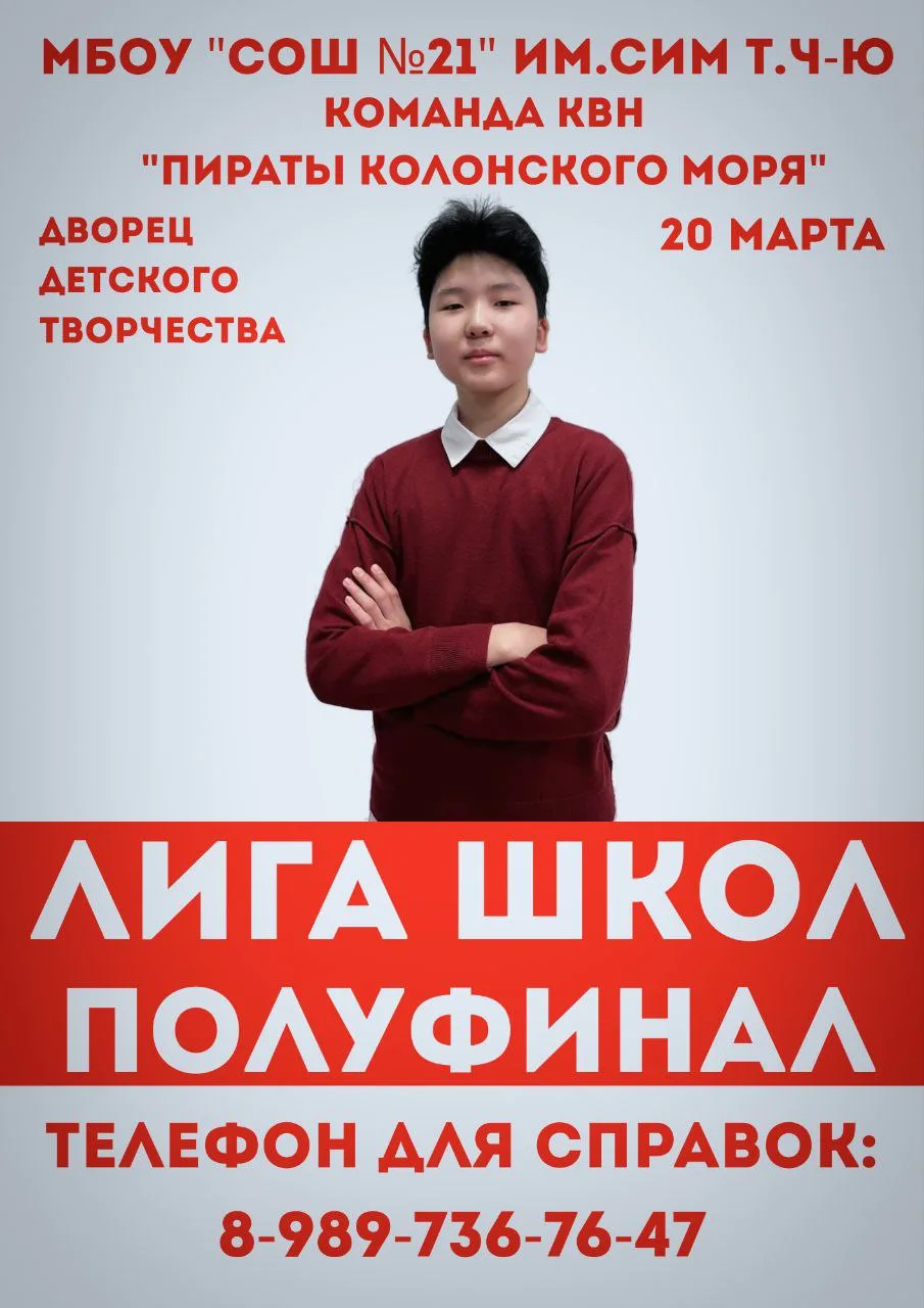 Внимание, друзья!🌟   Приглашаем всех на полуфинал школьной лиги КВН «Лига школ», которое состоится у