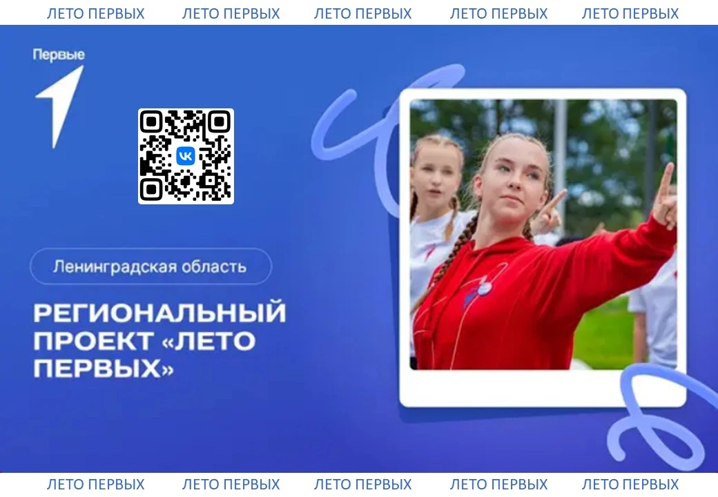 ⏳ Регистрация на проект «Лето Первых» закрывается!