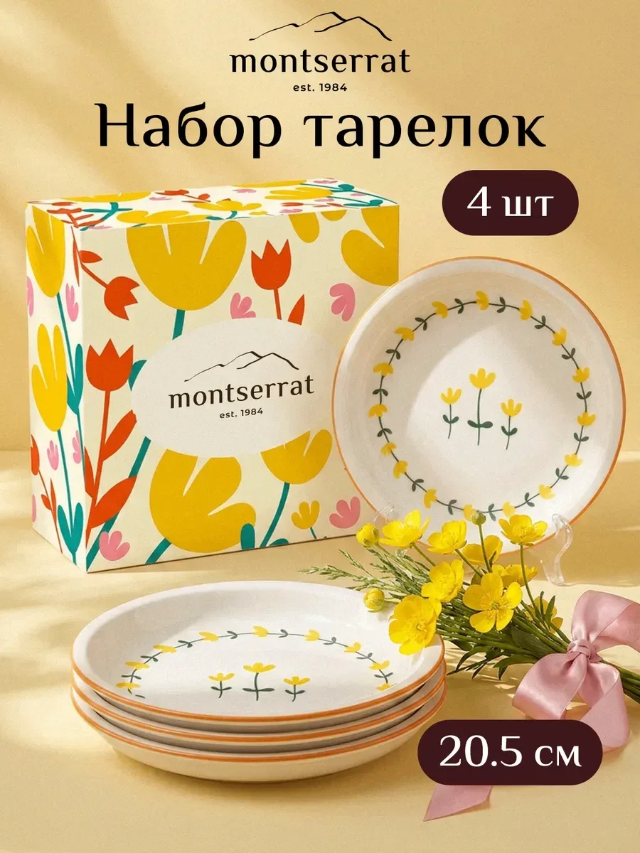 #набор_открыт
Подарочный набор тарелок Montserrat

✔️ 4 шт (20,8х2,3 см)
✔️ ресторанный фарфор
✔️ го