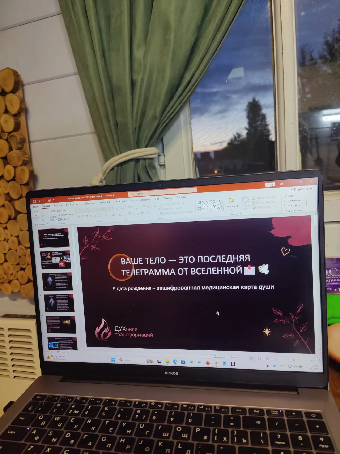 Готовлюсь к прямому эфиру в марафоне на интересную тему (ссылку на эфир завтра пришлю):
