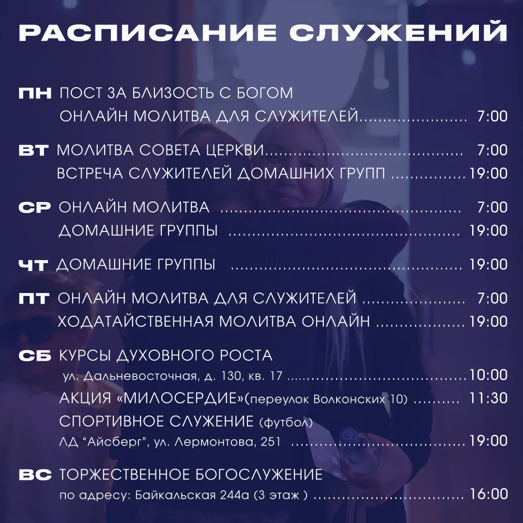 РАСПИСАНИЕ СЛУЖЕНИЙ