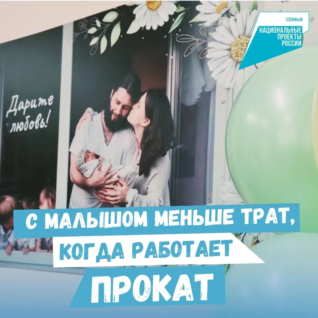 В Томске и Стрежевом работают пункты проката товаров для малышей. И это реальная помощь...
